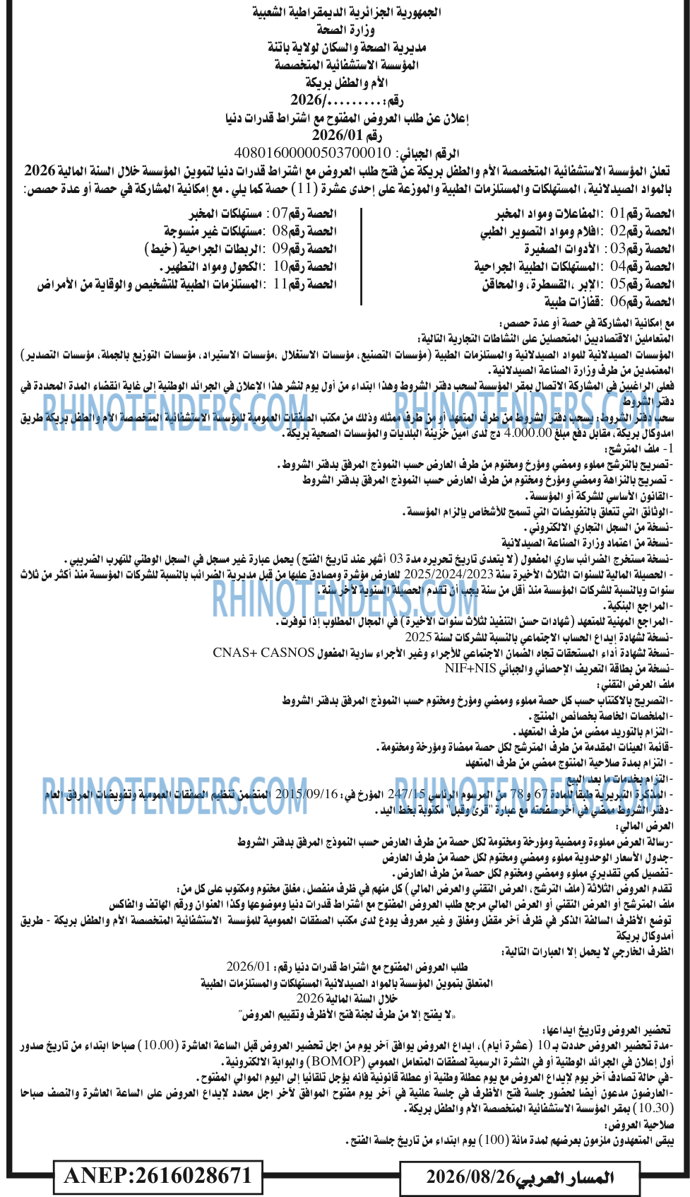 المسار العربي