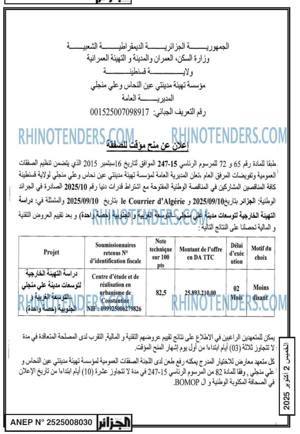 الجزائر