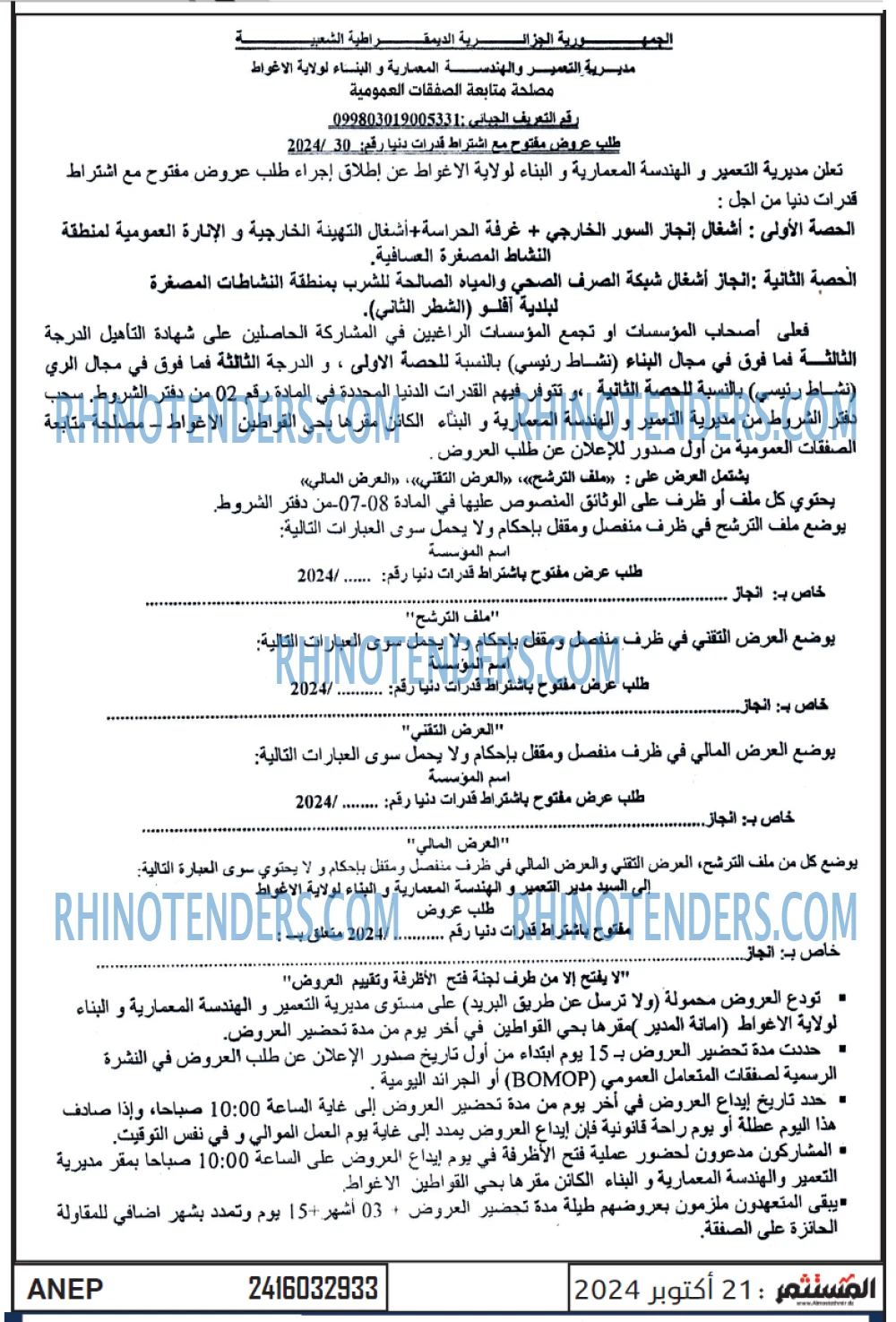 EL KHABAR