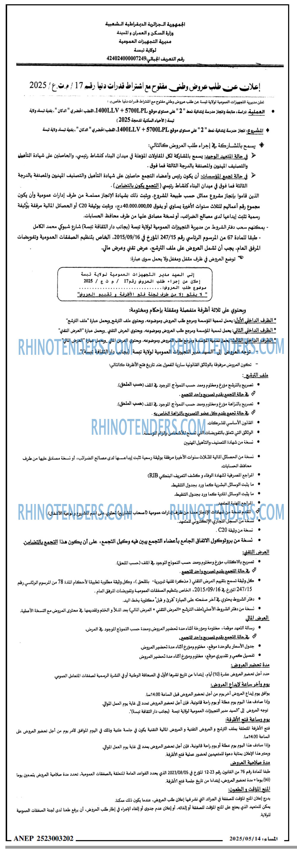 Rhinotenders