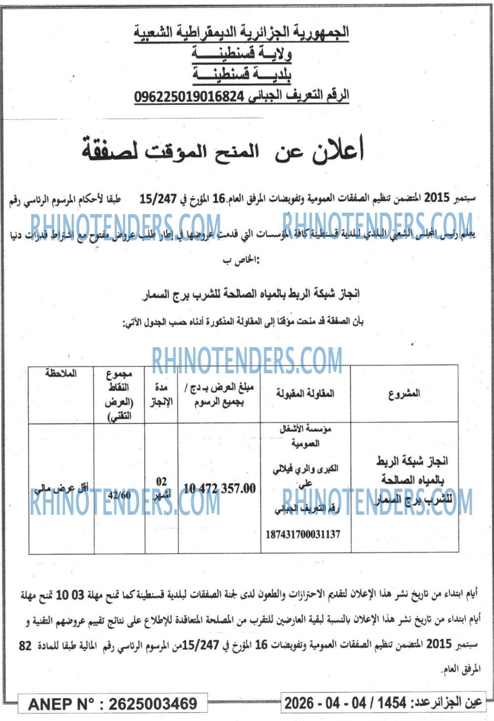 El Adjwaa