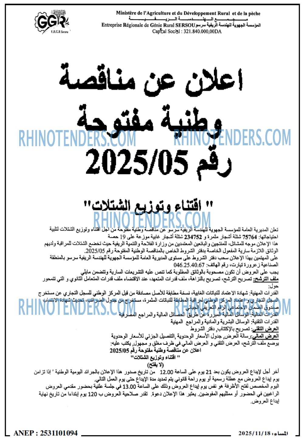 المساء