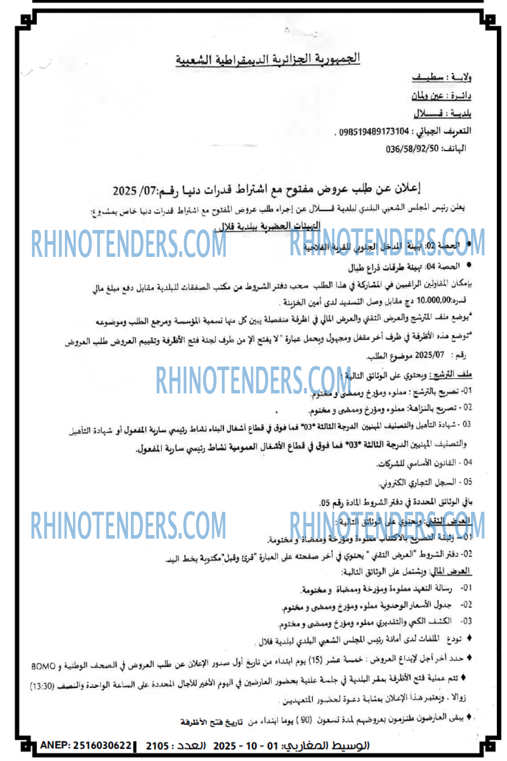 الوسيط المغاربي