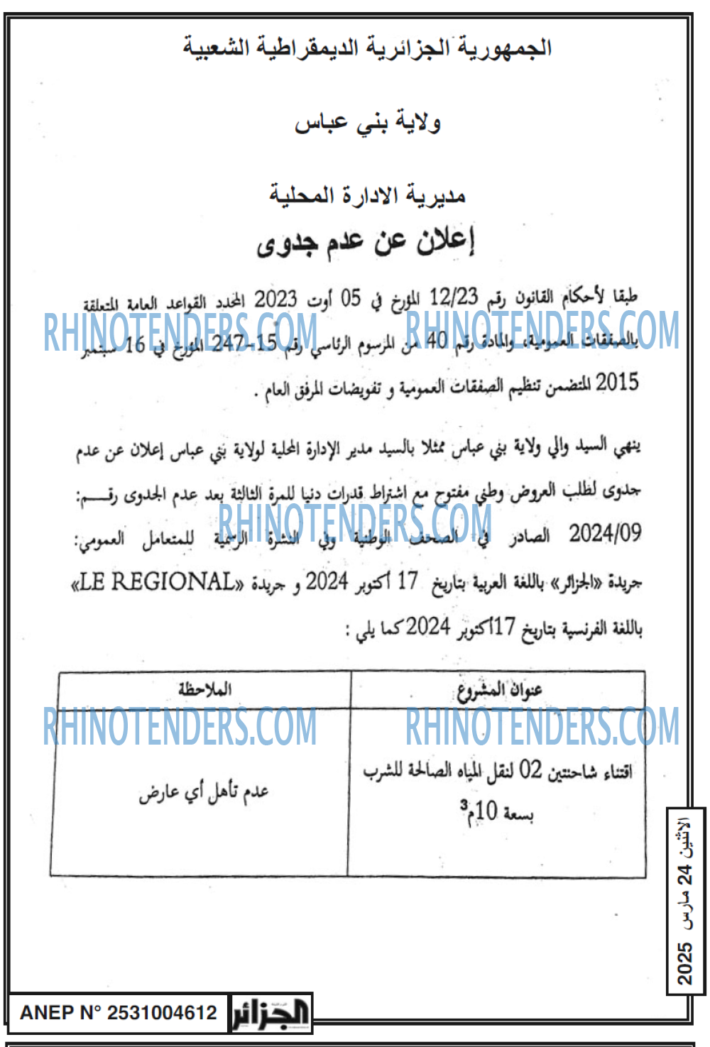 الجزائر