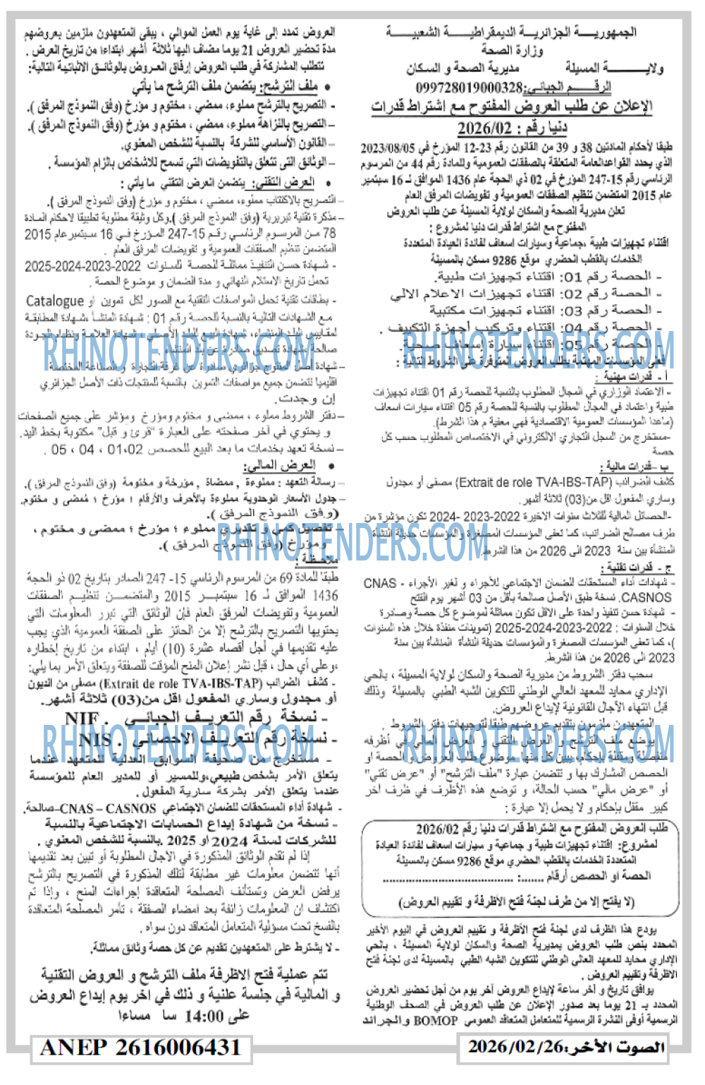 الصوت الاخر