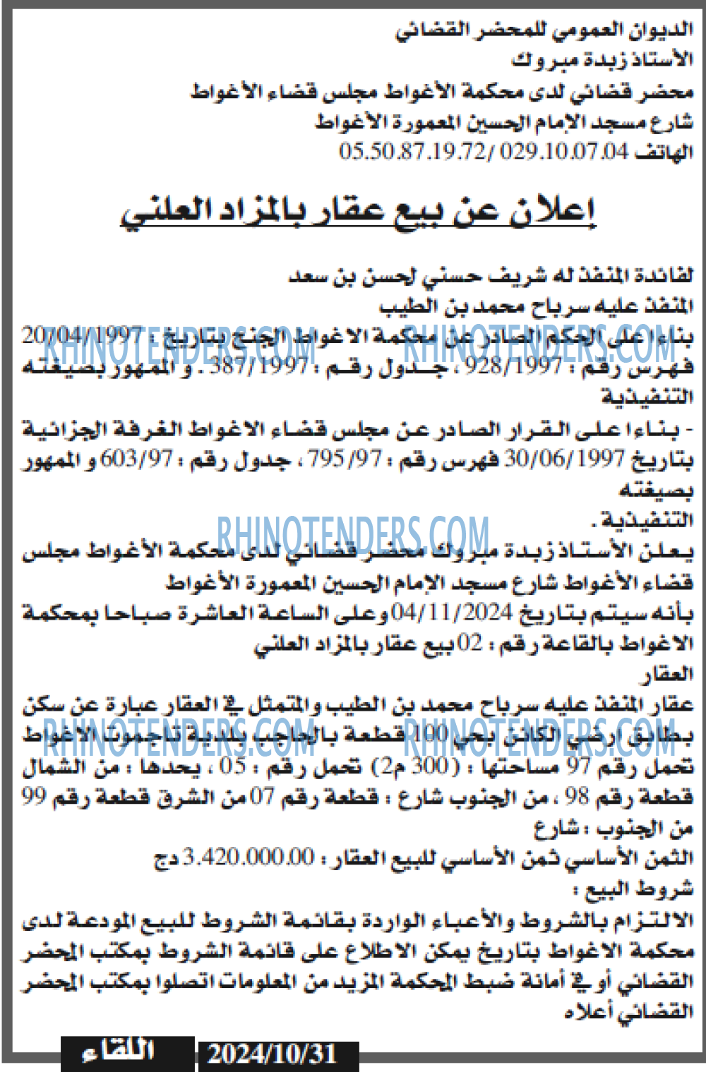 EL KHABAR