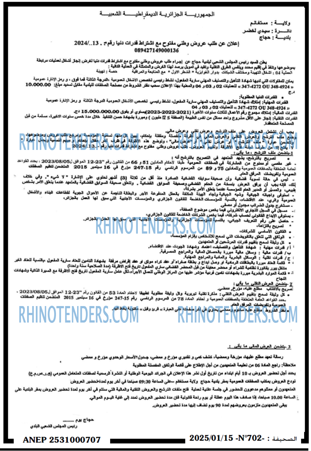 الجزائر