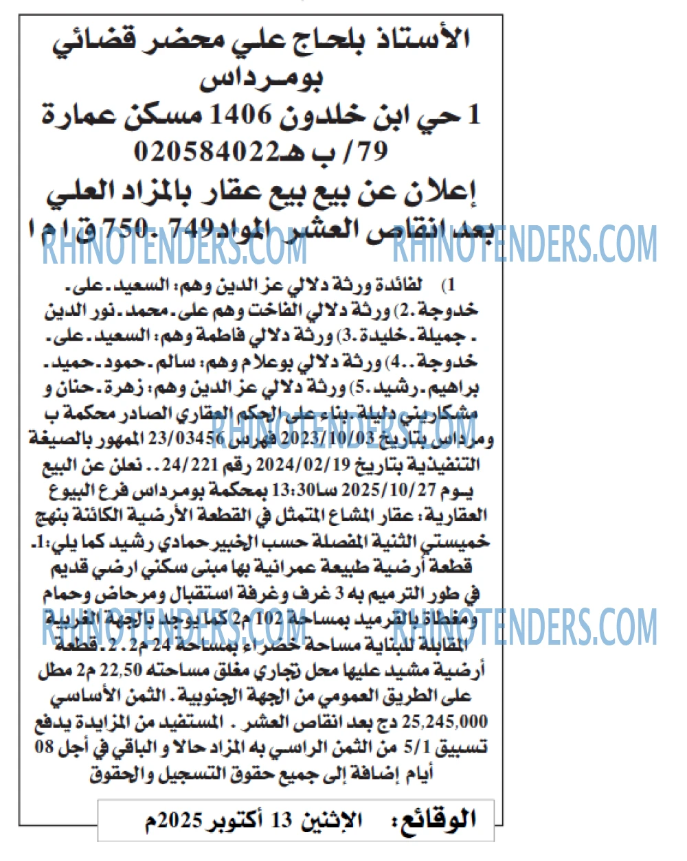 الموعد