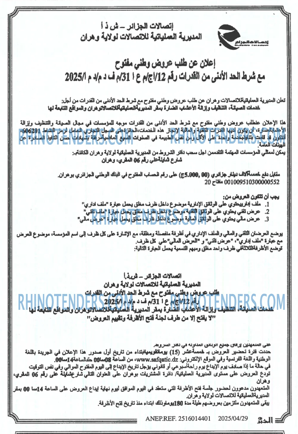 Algérie Télécom
