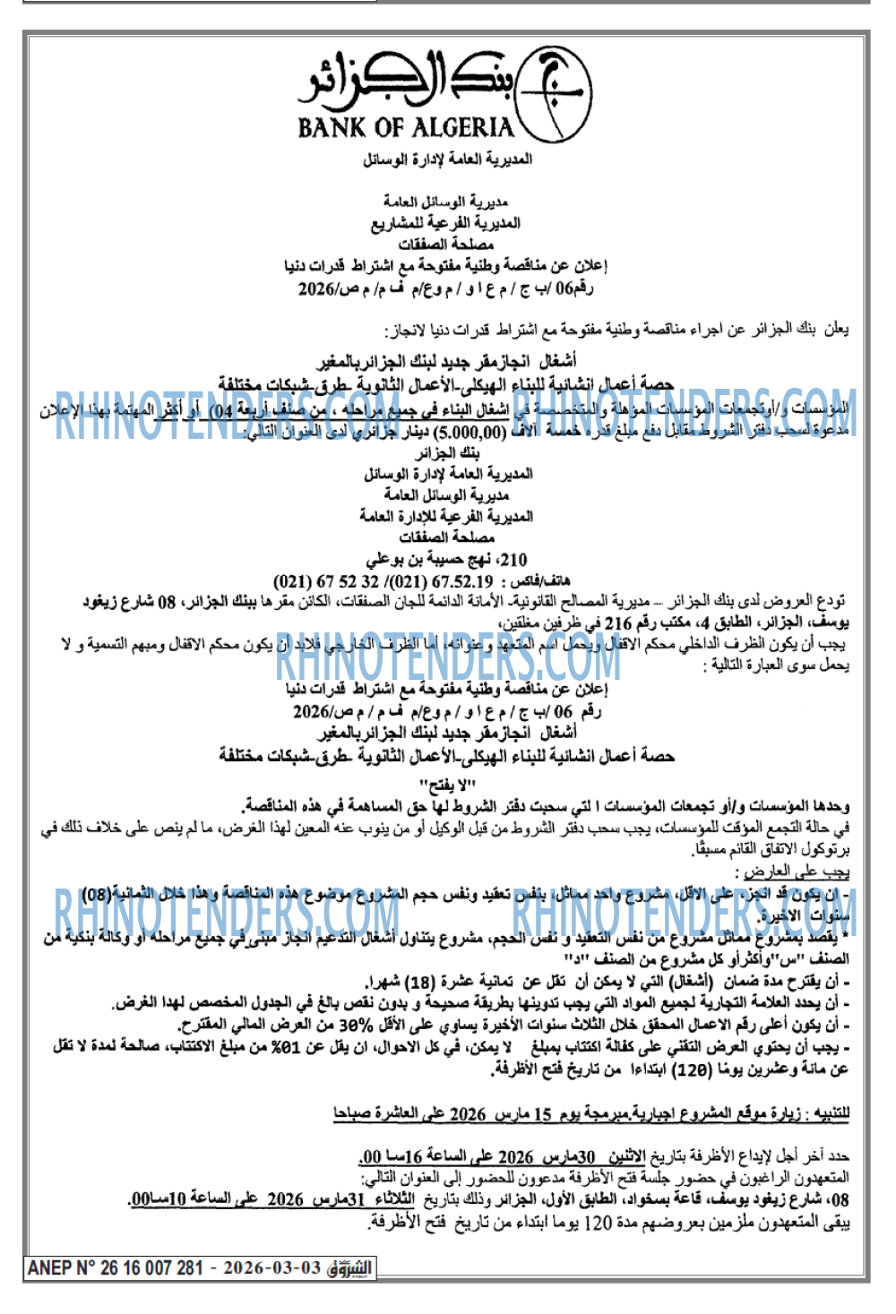 الشروق