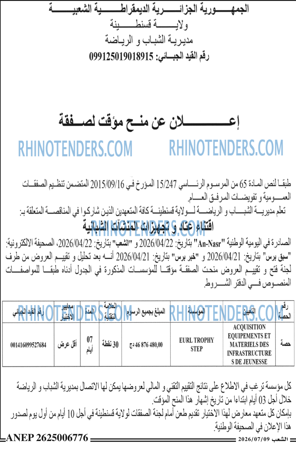 الشعب