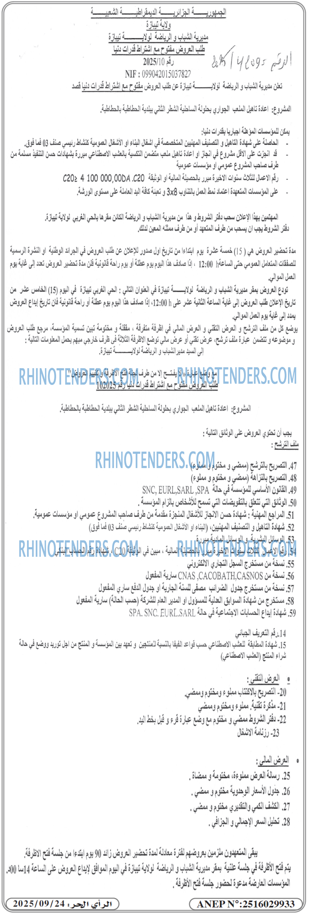 المحرر