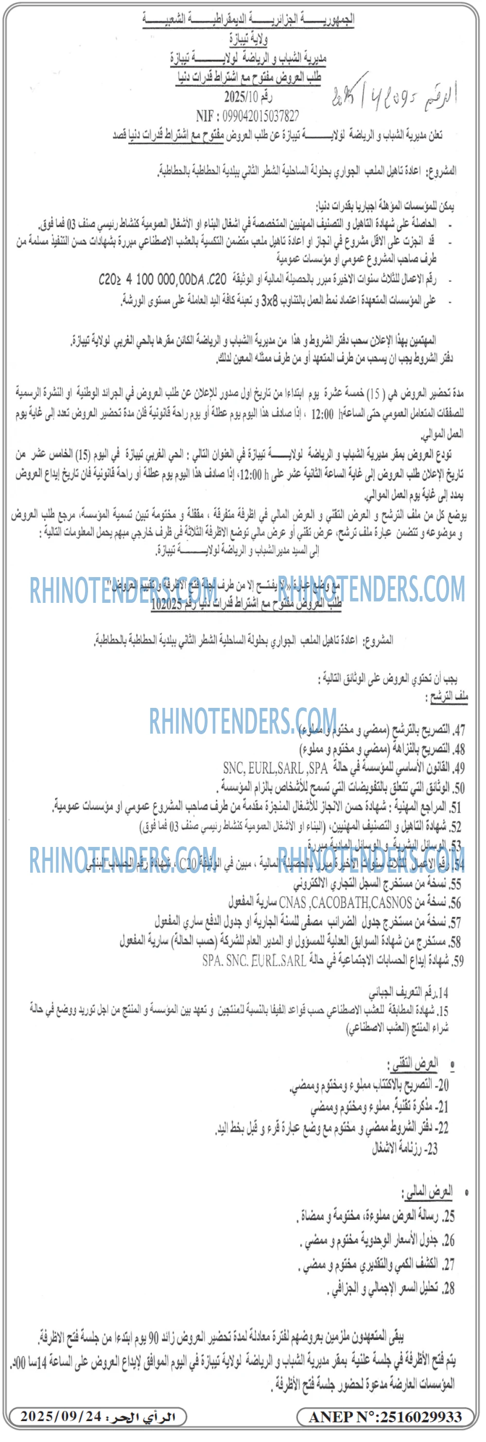 المحرر