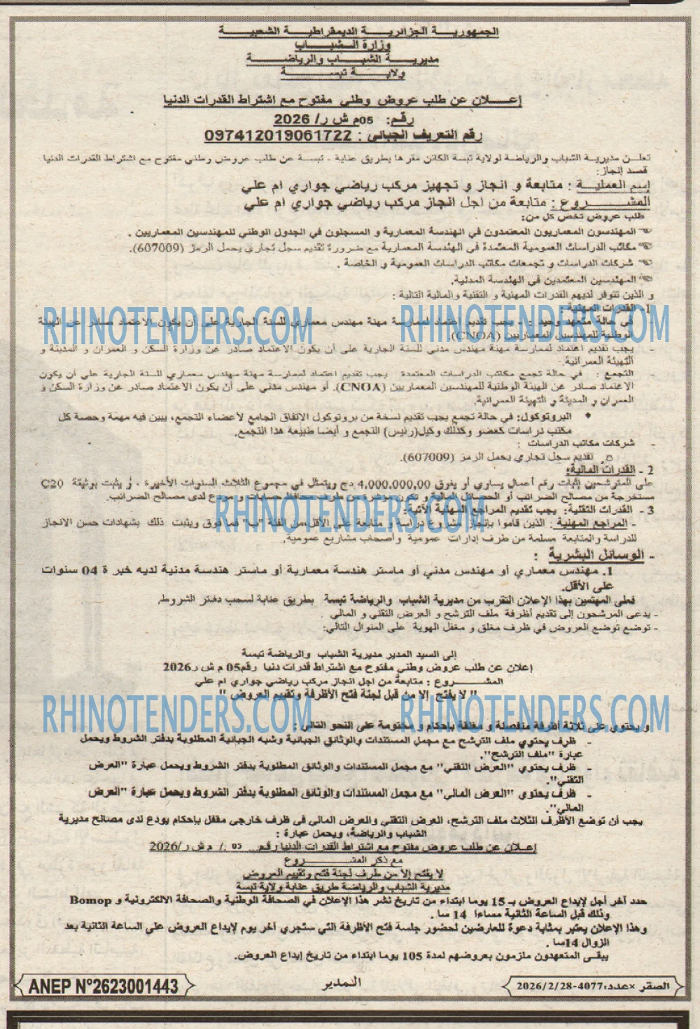 الصقر