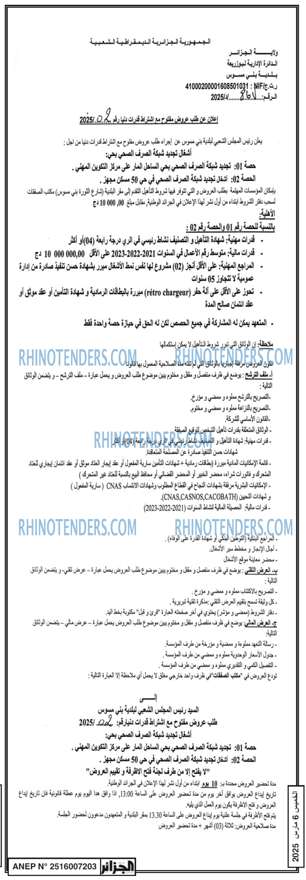 الجزائر