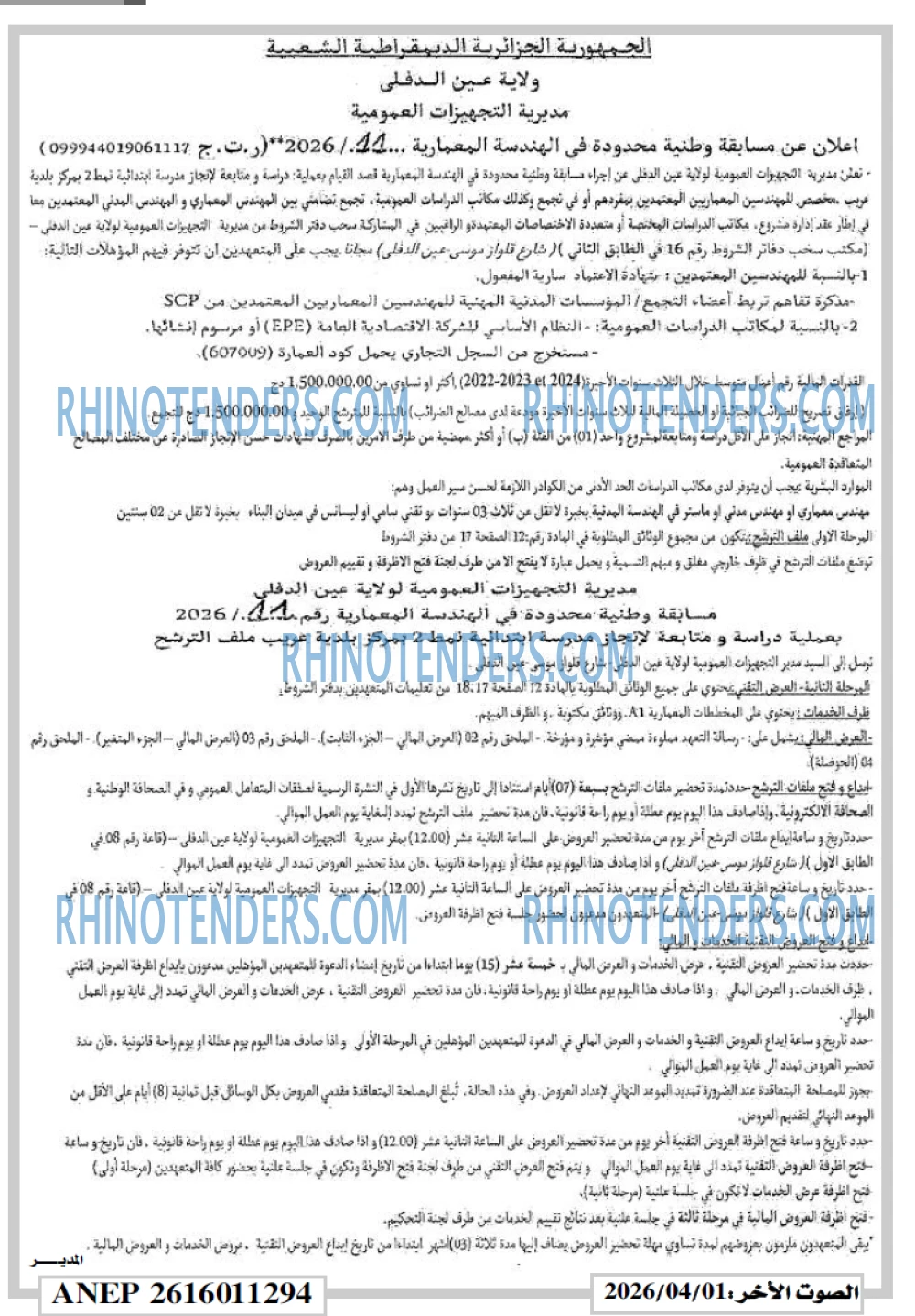 الصوت الاخر