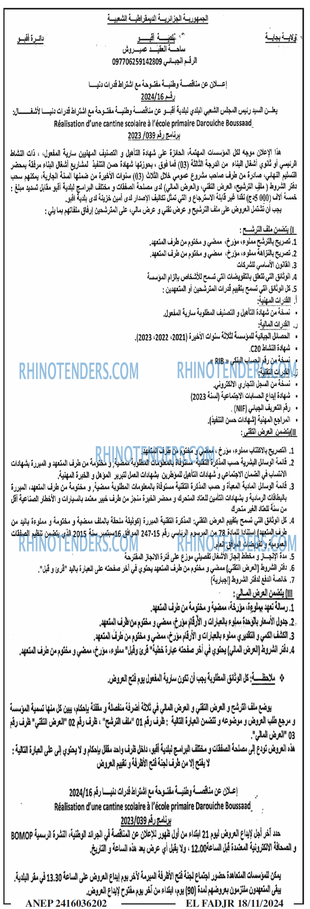 Rhinotenders