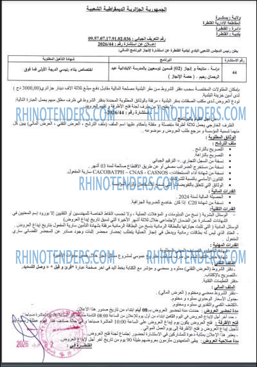 Rhinotenders