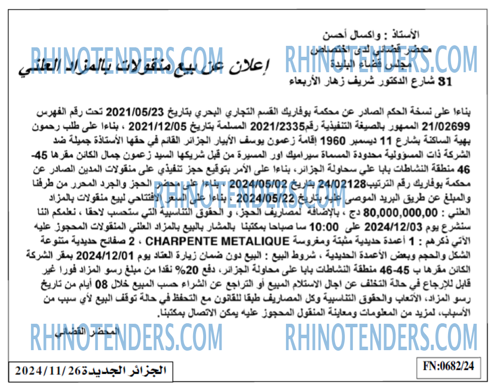 الجزائر الجديدة