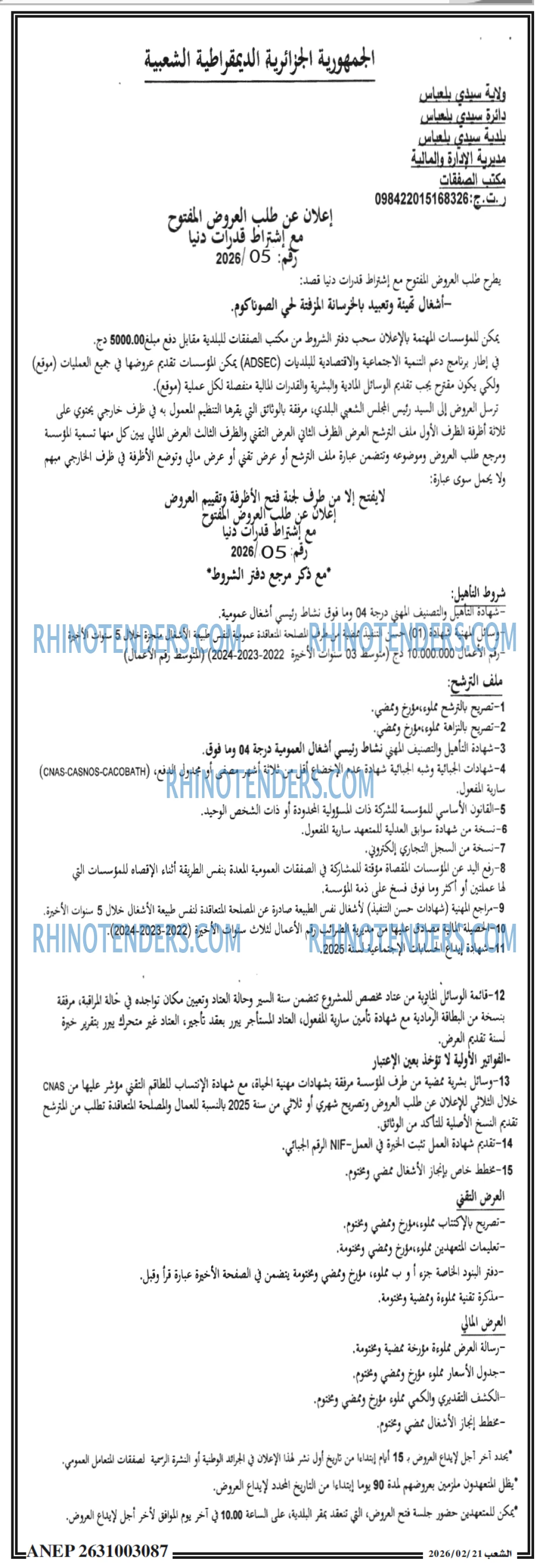الشعب