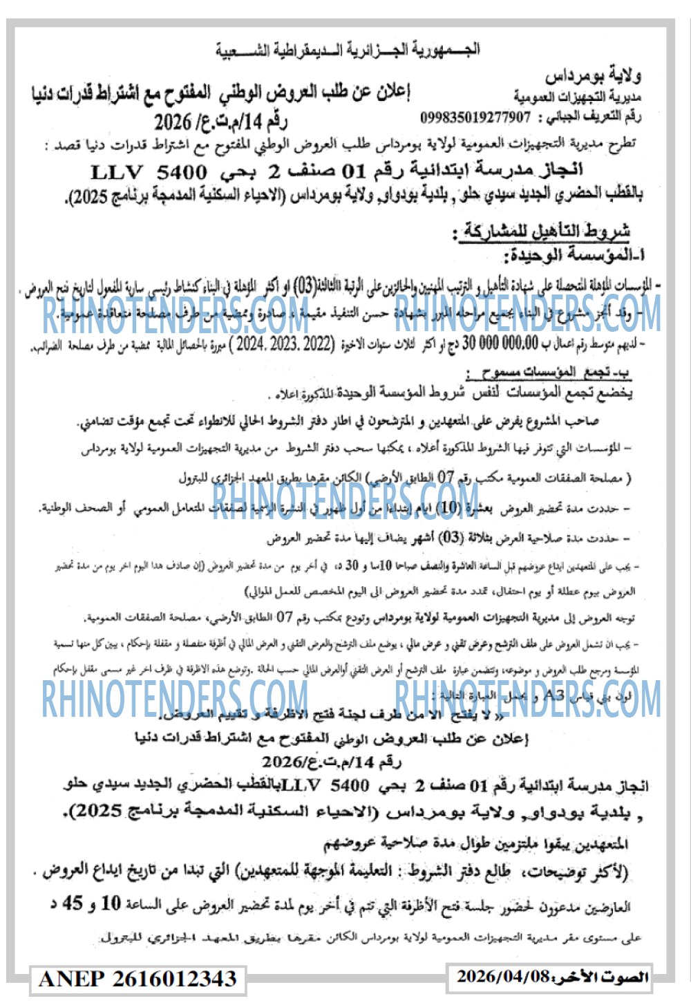 الصوت الاخر