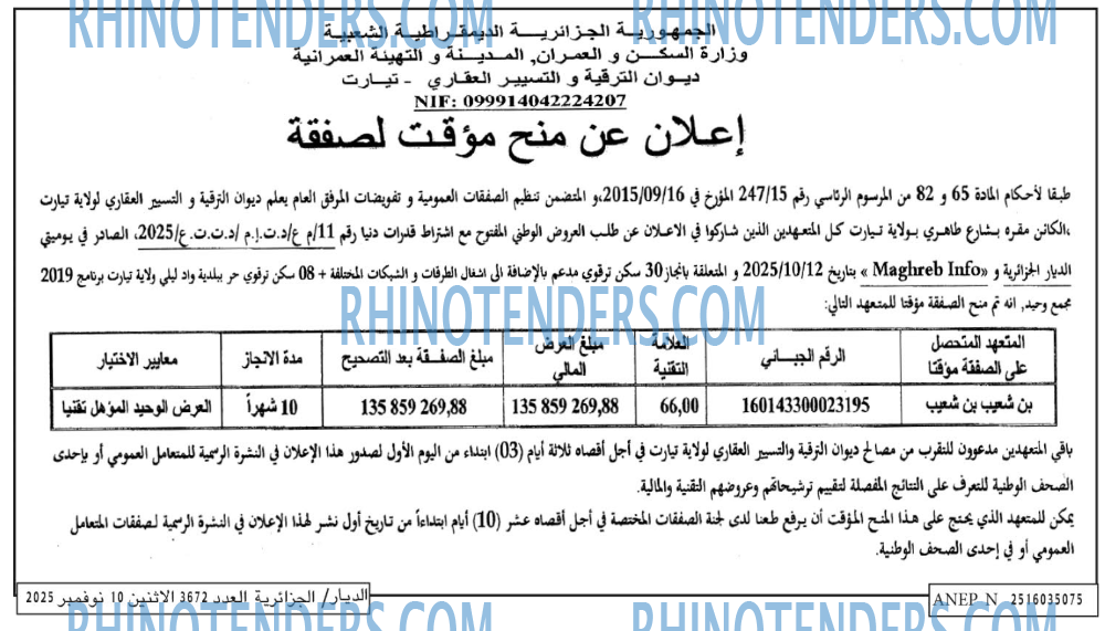 الديار