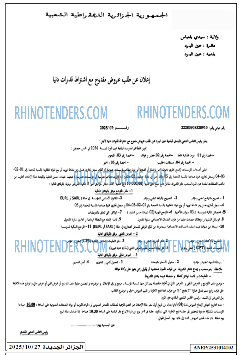 الجزائر الجديدة