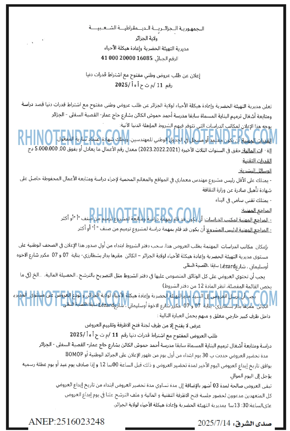 صدى الشرق