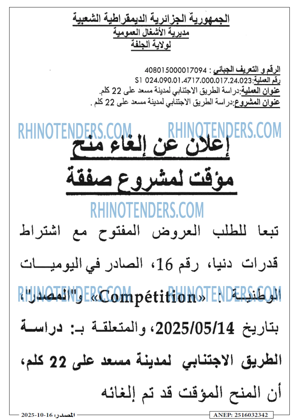 الصقر