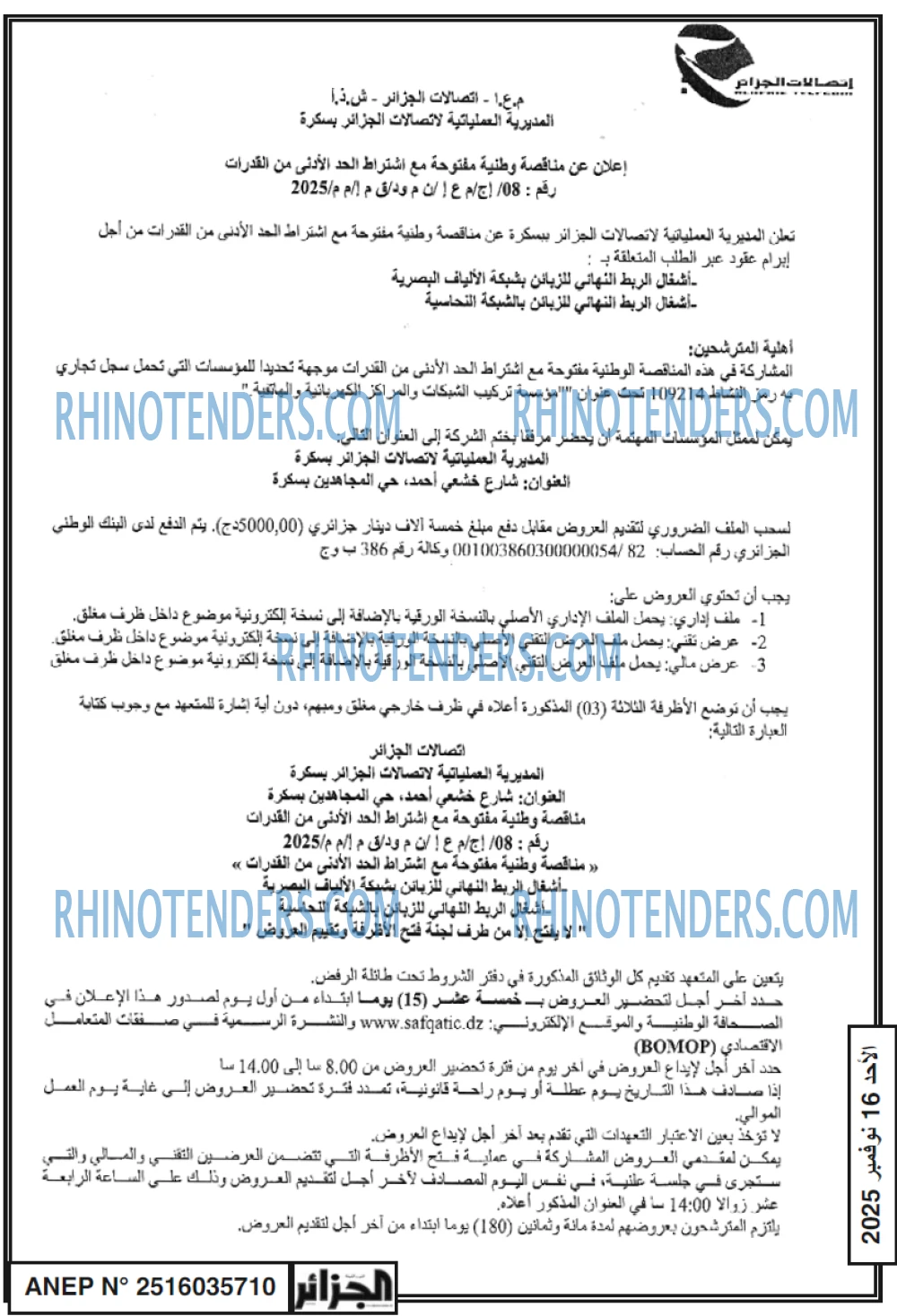 الجزائر