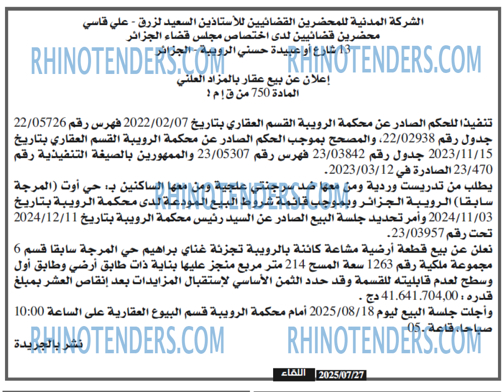 اللقاء