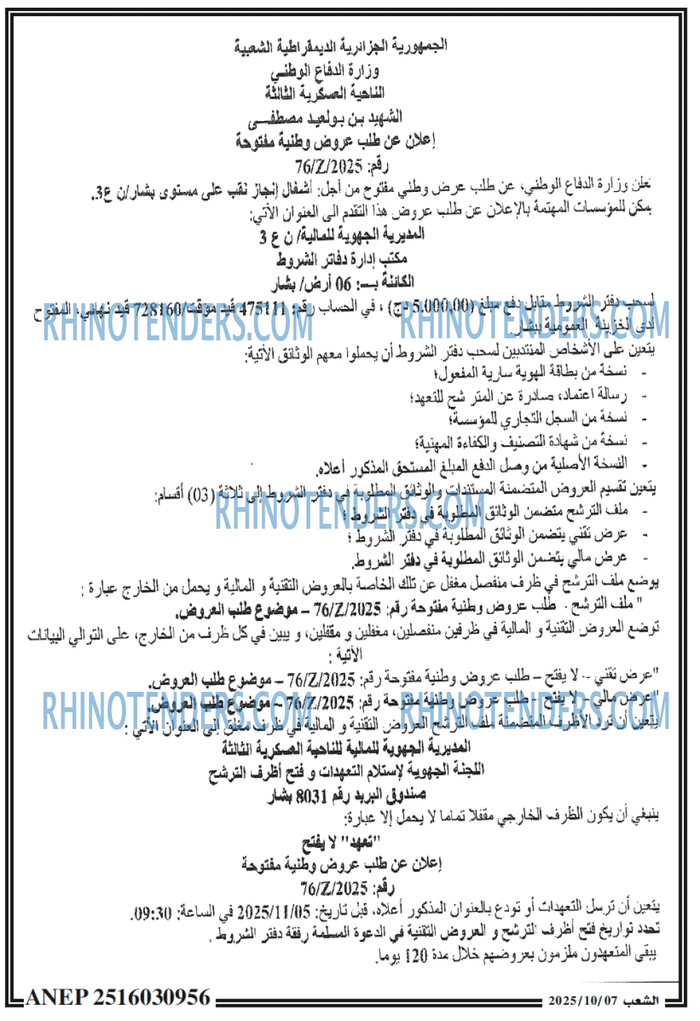 الشعب