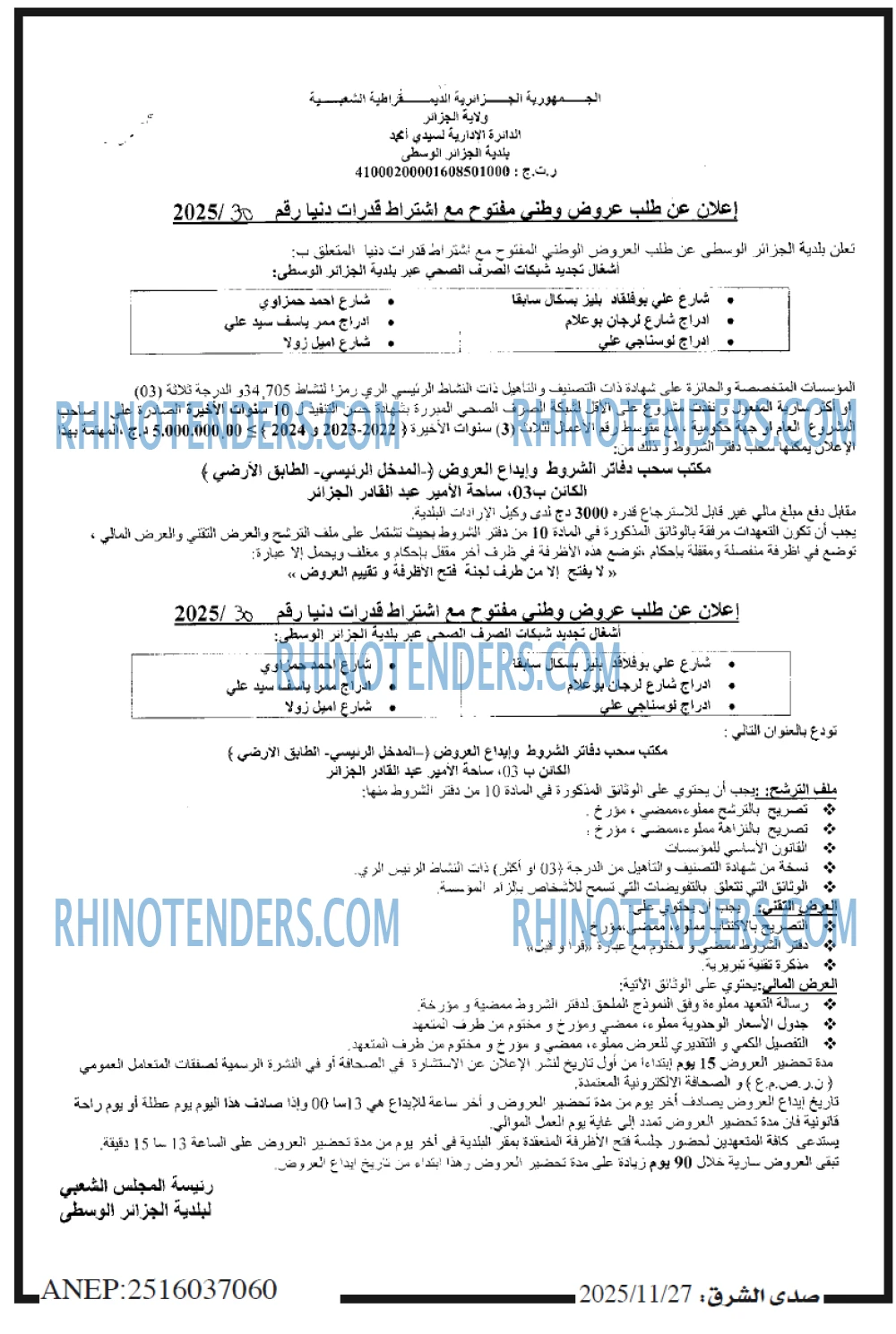 صدى الشرق