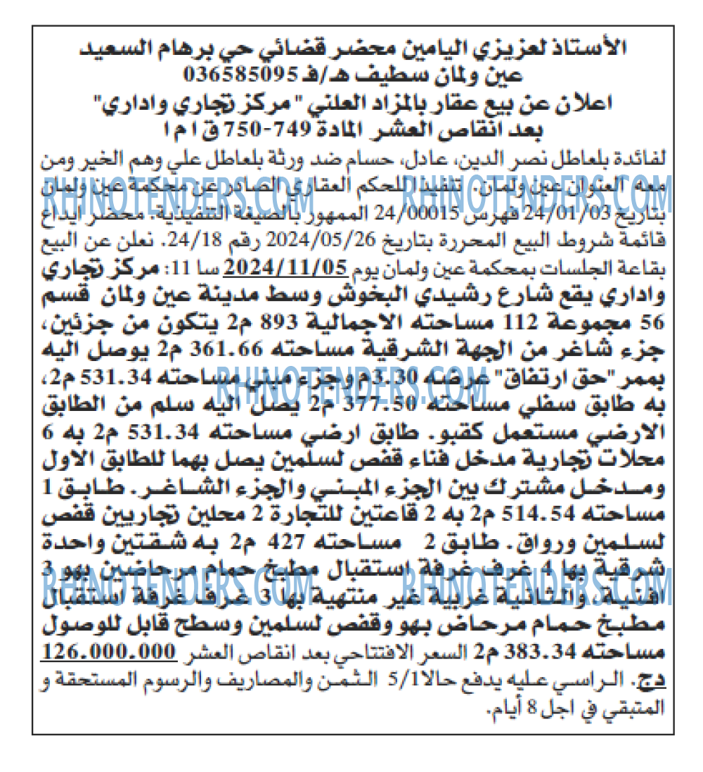 EL KHABAR