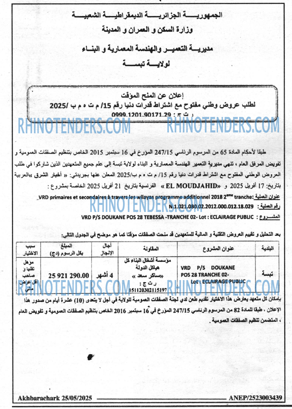 EL MOHARIR EL YOUMI