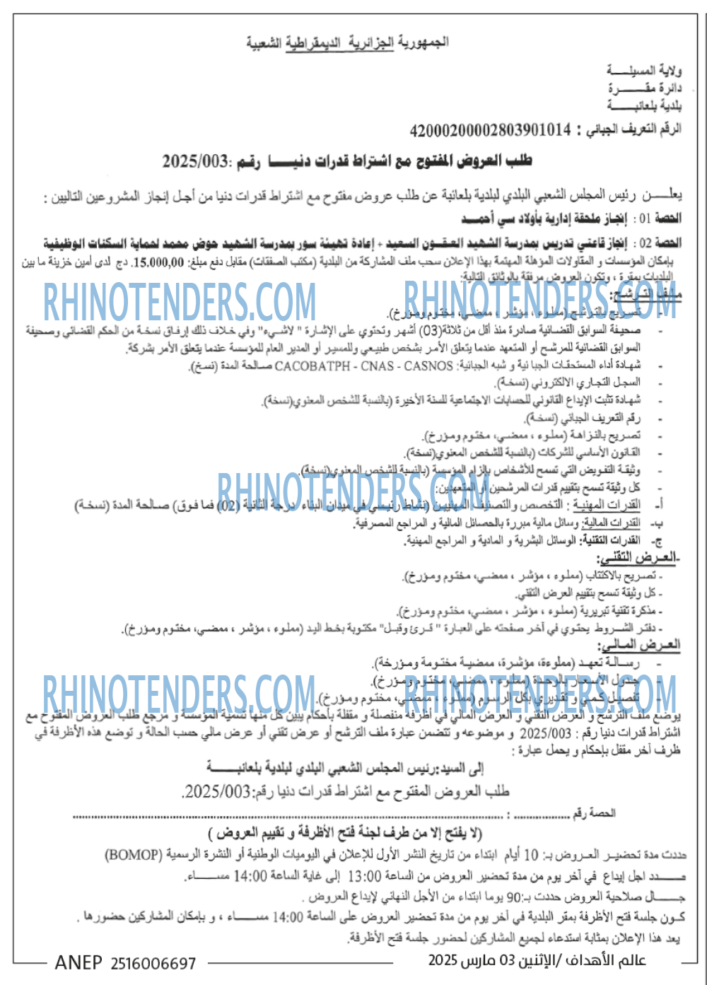 Rhinotenders
