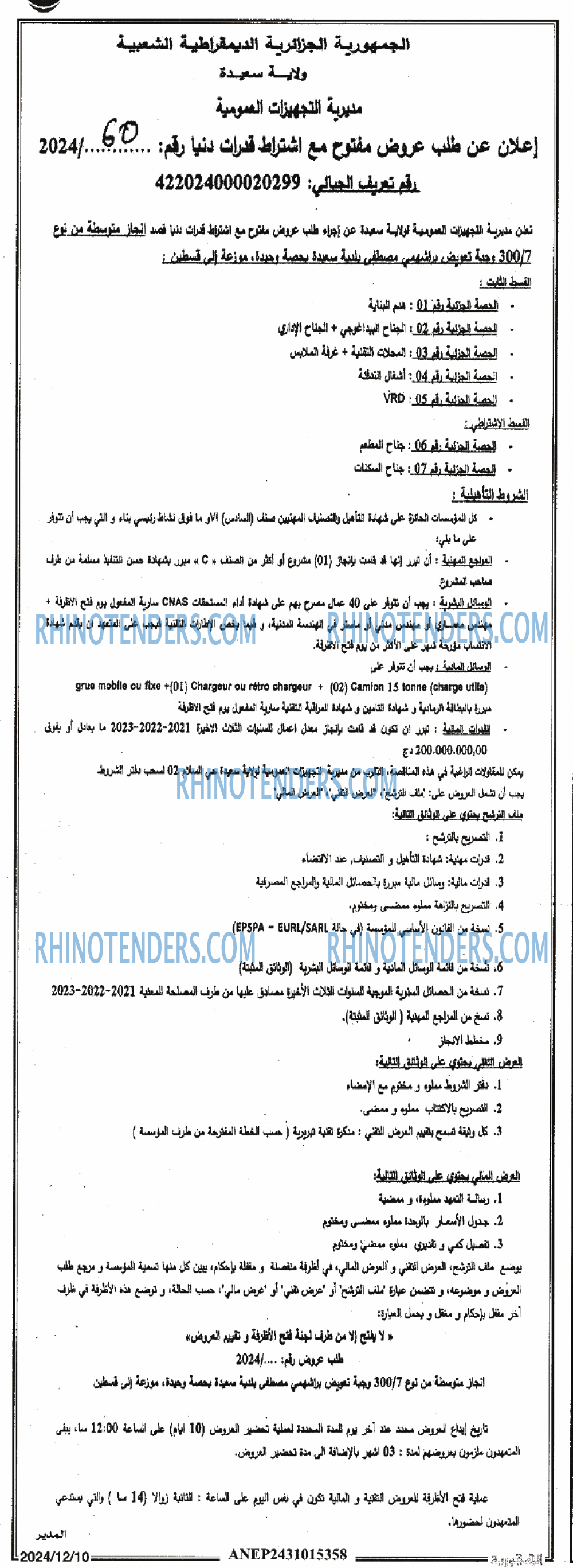 الجزائر