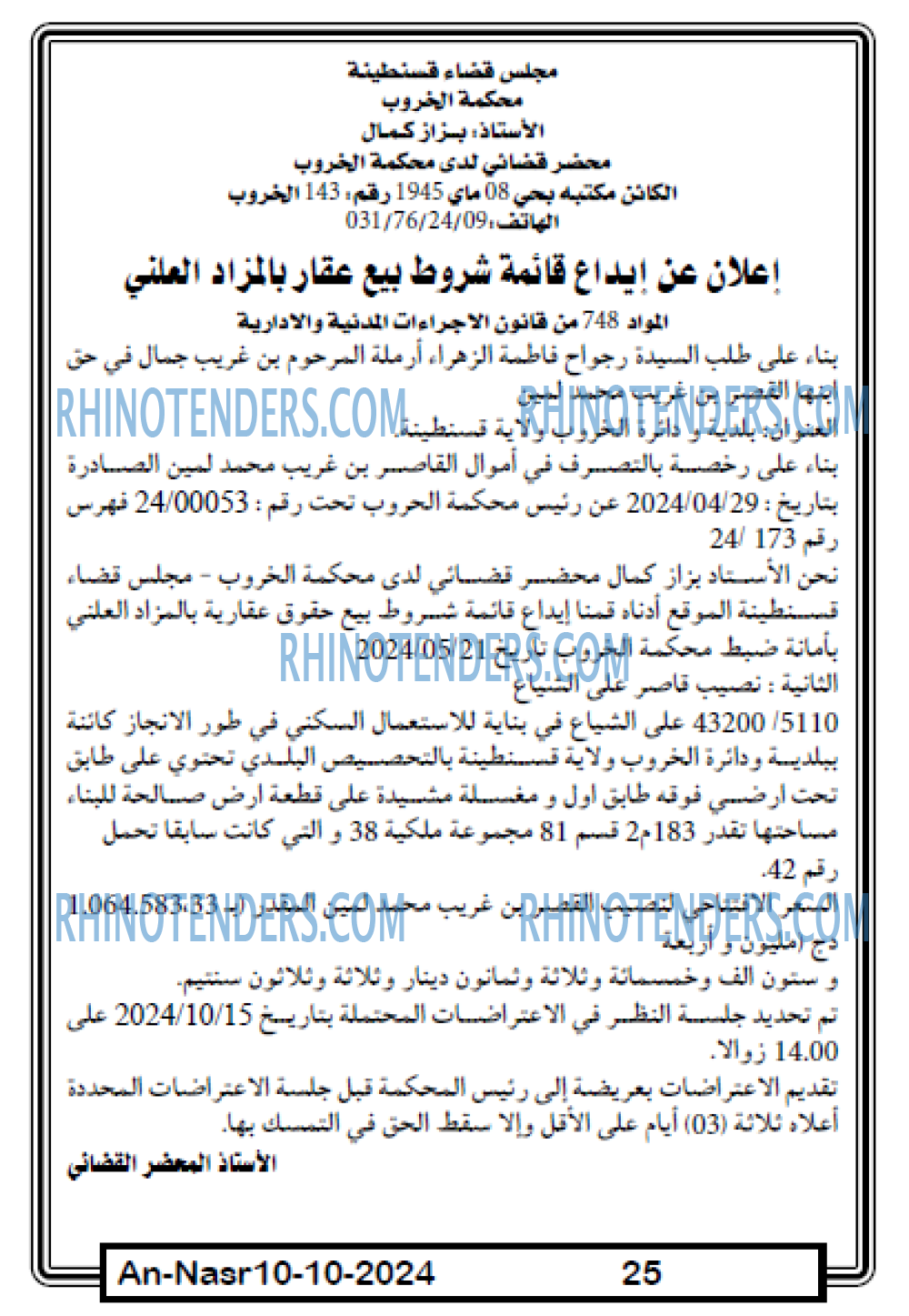 AN-NASR