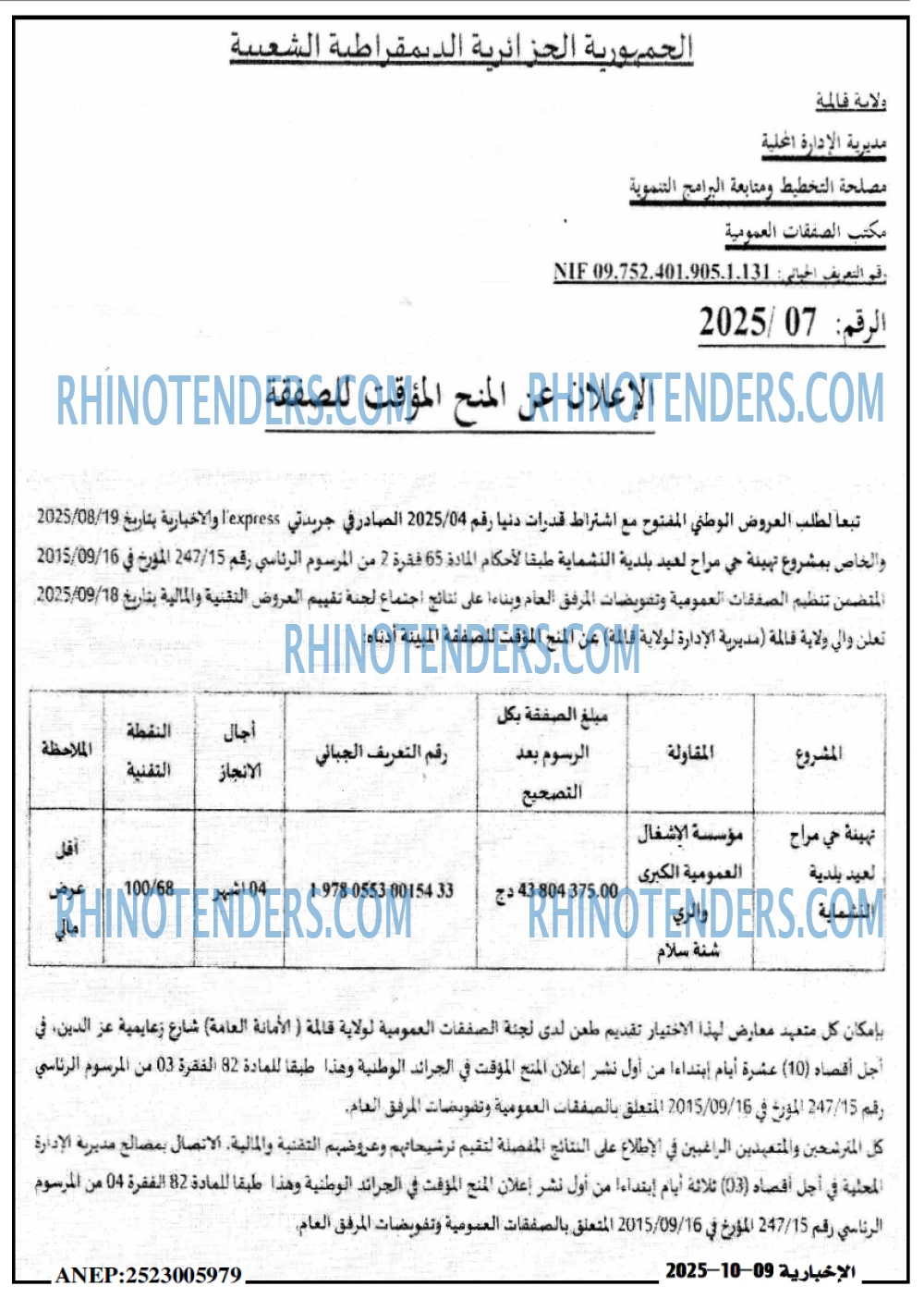 الاخبارية