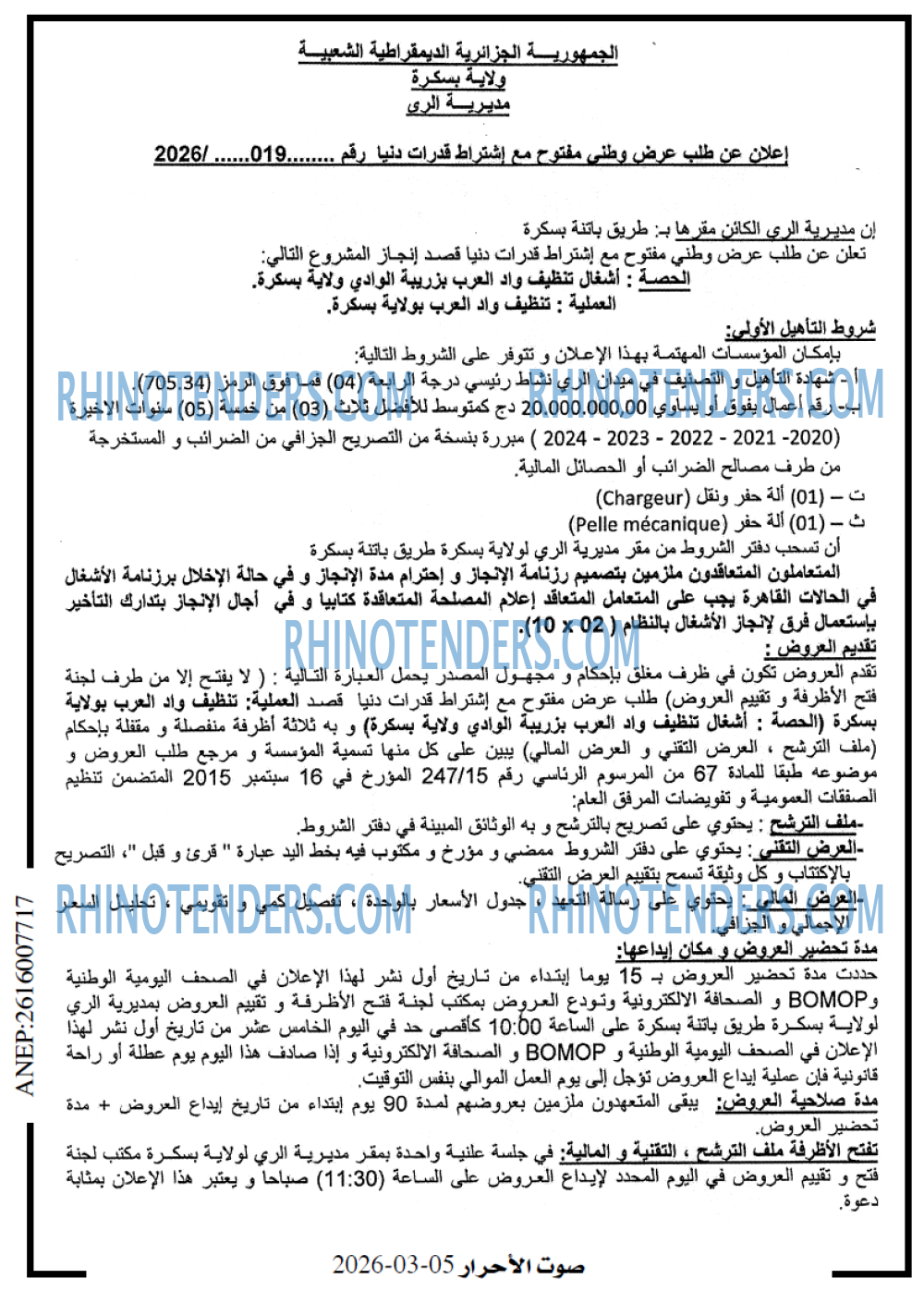 صوت الاحرار
