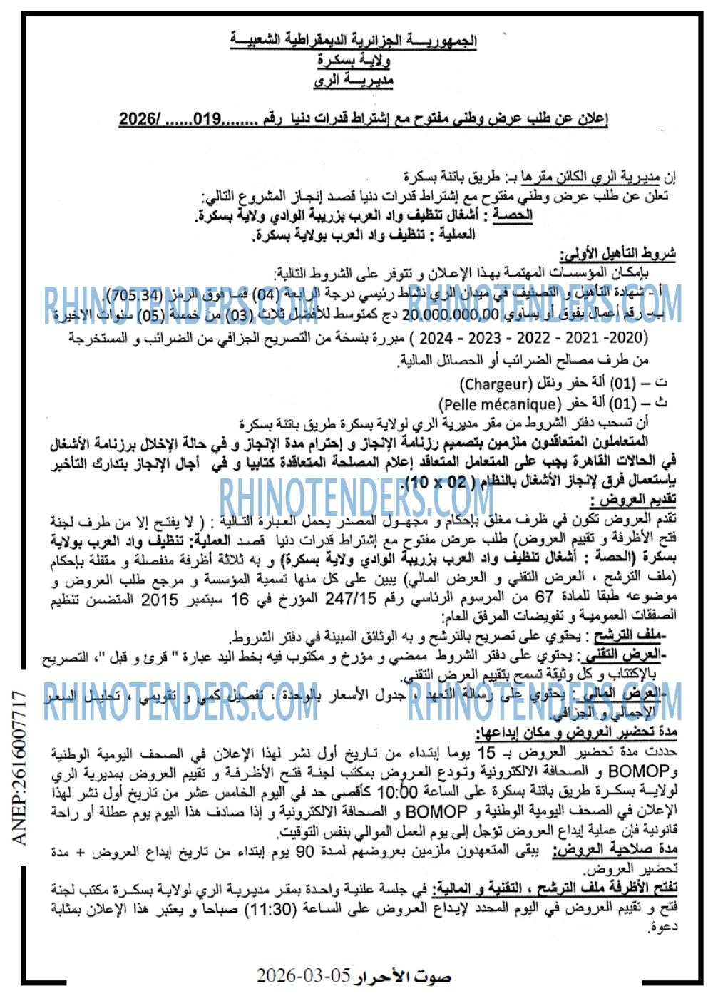 صوت الاحرار