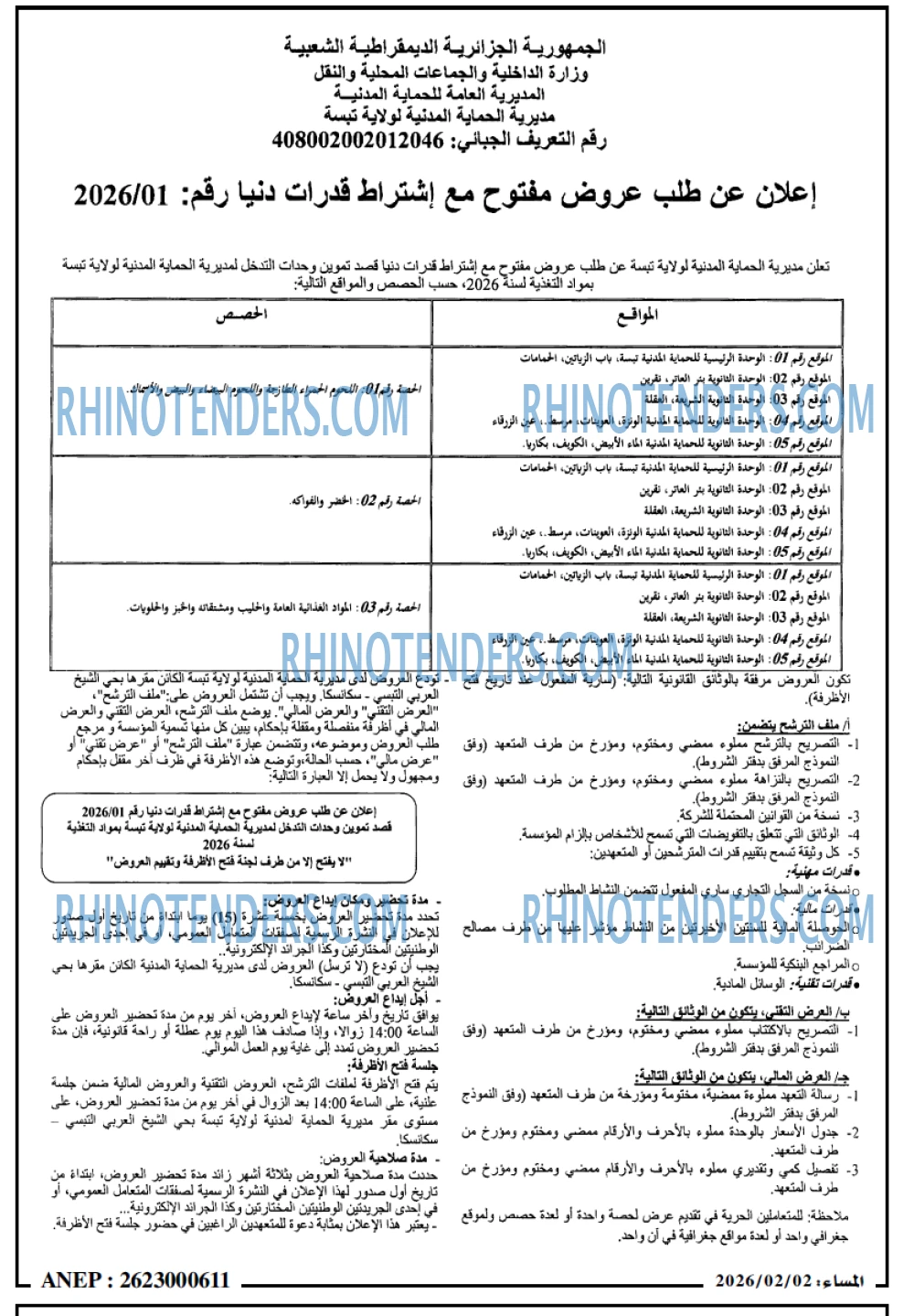 المساء