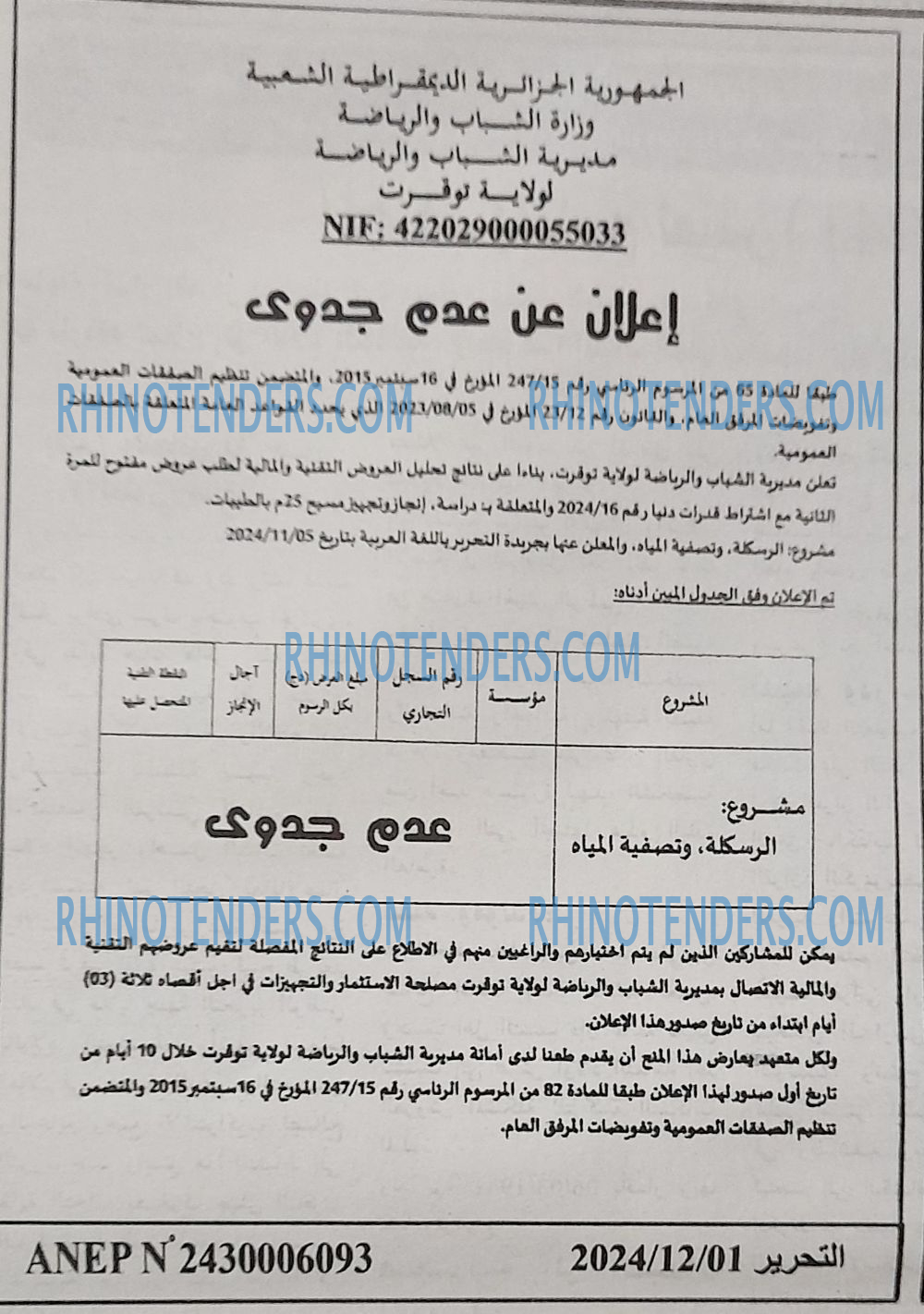 التحرير