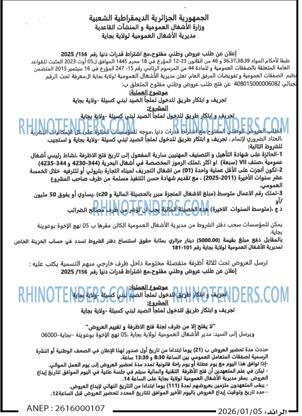 الرائد