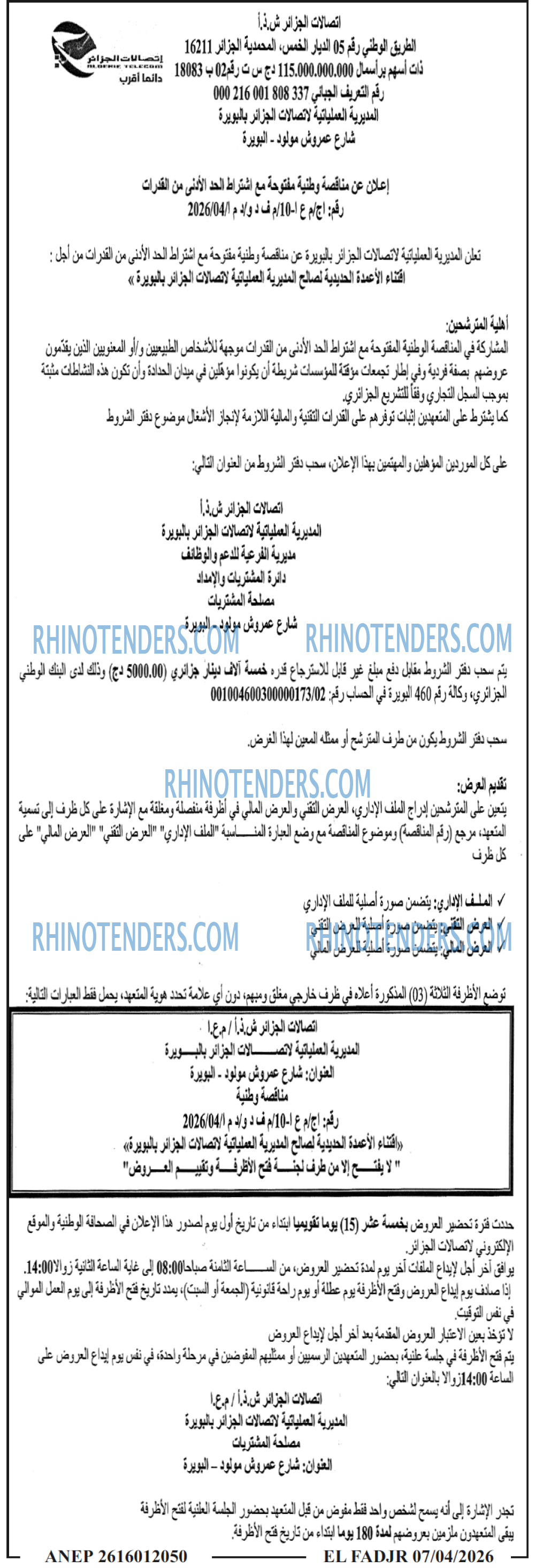 الفجر