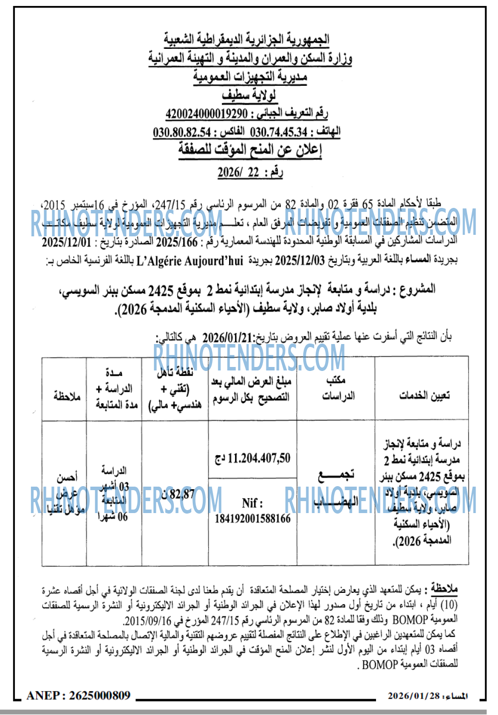 المساء
