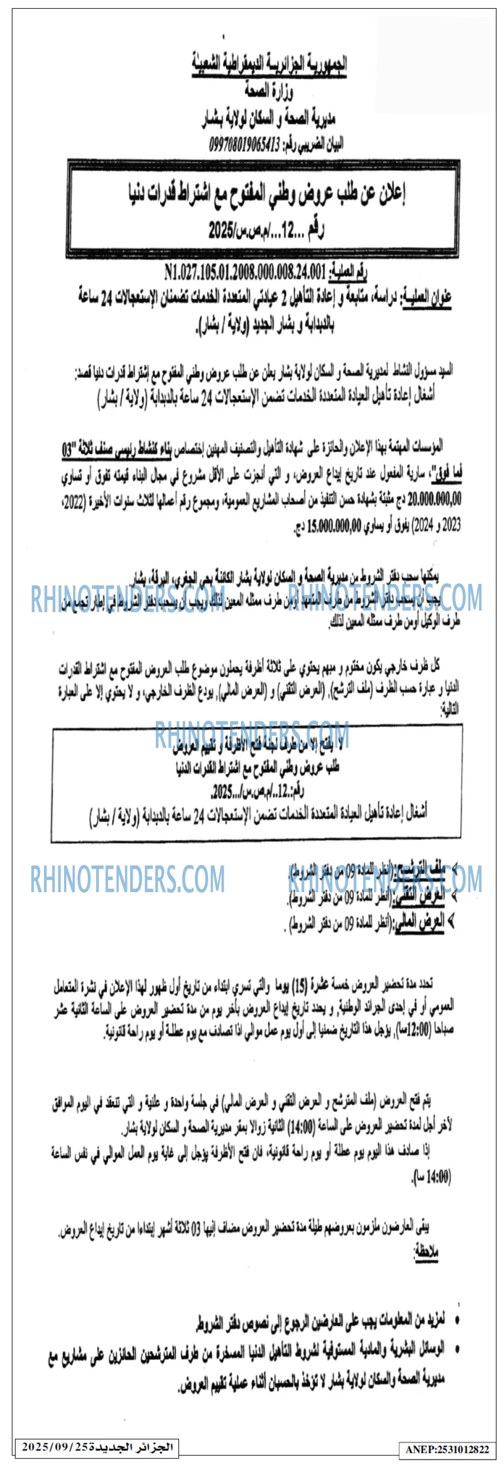 الجزائر الجديدة
