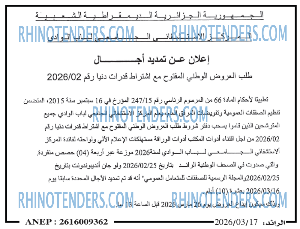 الرائد