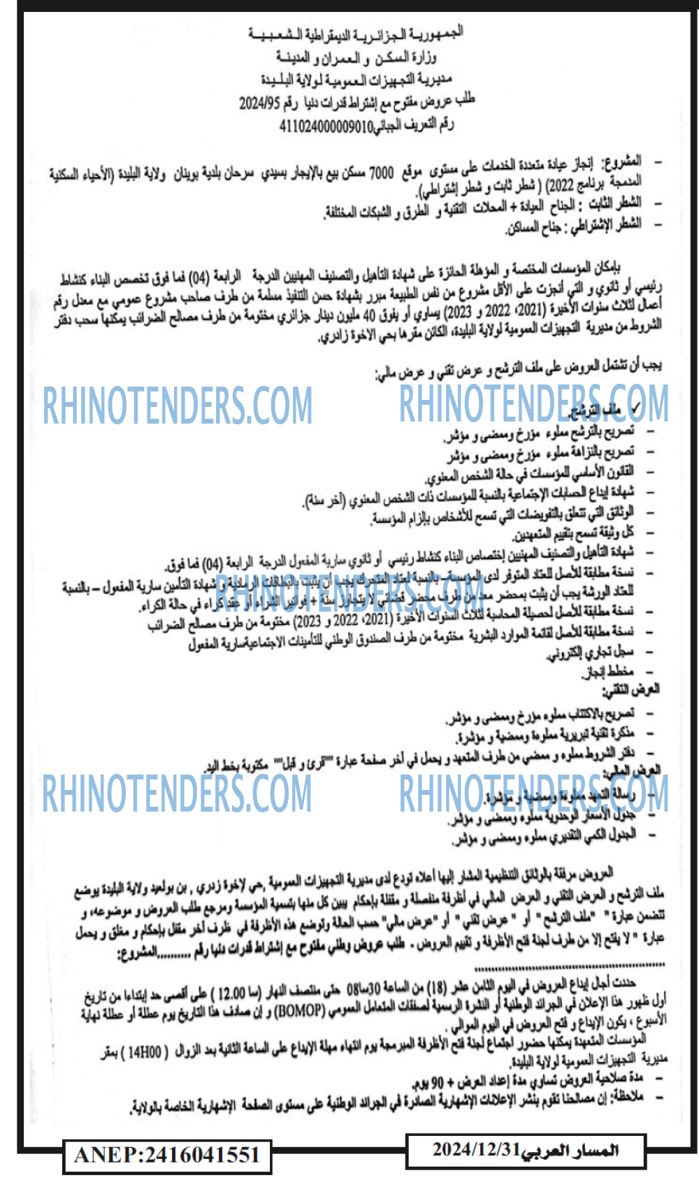 المسار العربي