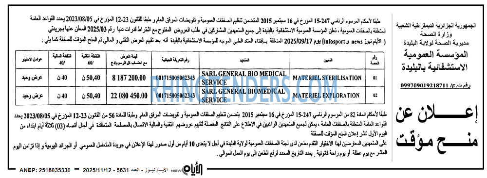 الايام